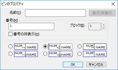 ピン番号設定の説明