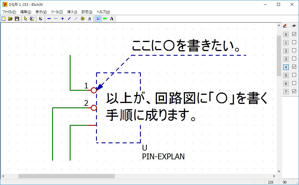 回路図に「〇」が書けました。
